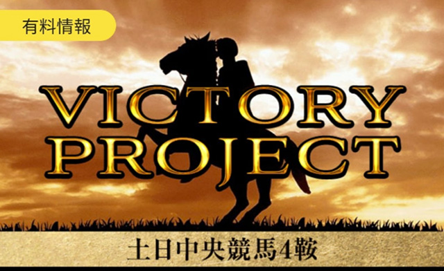 VICTORY PROJECT