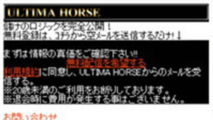 競馬予想サイト ウルティマホース