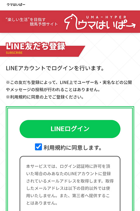 LINEでログイン