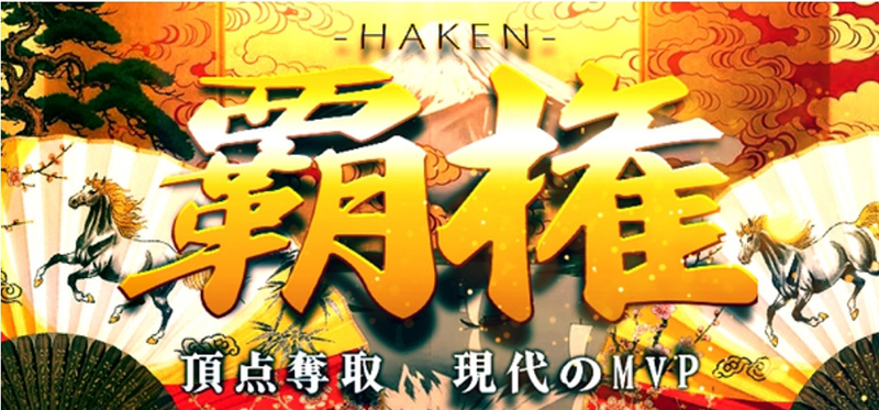 覇権