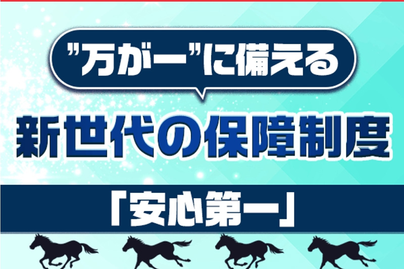 新世代の保障制度