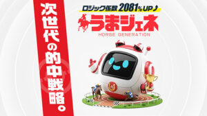 うまジェネは悪徳or詐欺？口コミ評判、検証内容、サイト情報まとめ