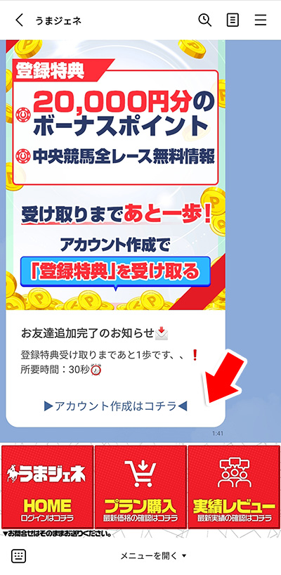 アカウント作成
