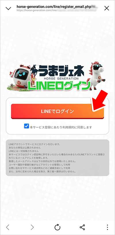 LINEでログイン