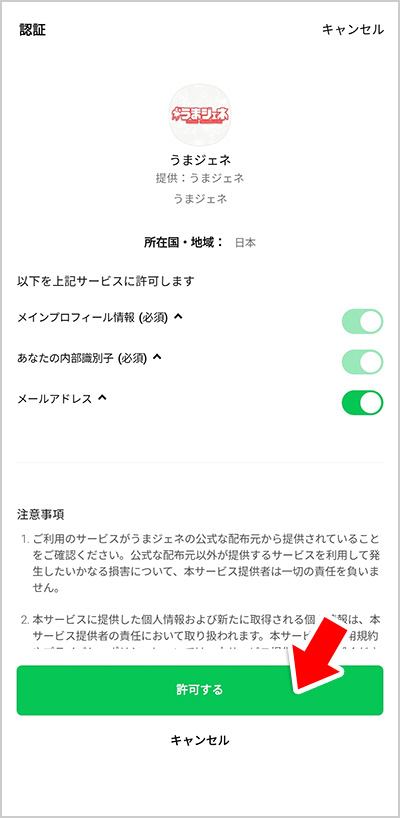 認証画面