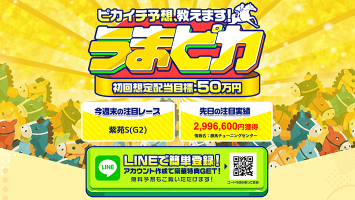 競馬予想サイト うまピカ