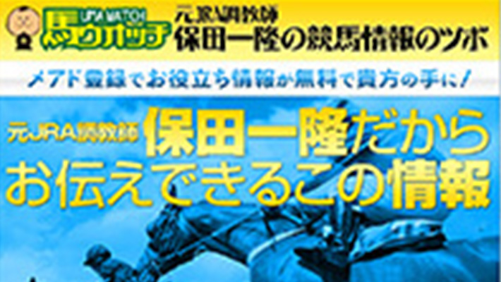 競馬予想サイト 馬ウオッチ