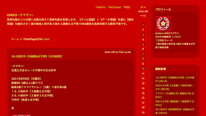 競馬予想サイト３連複専門《ＵＭＡ３》競馬予想