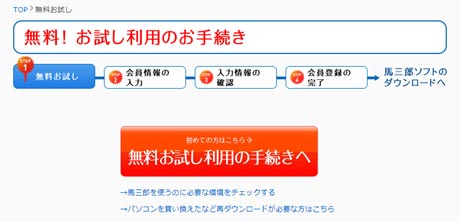 無料お試し利用手順1