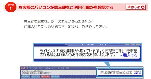 使用しているパソコンが馬三郎を利用可能か確認