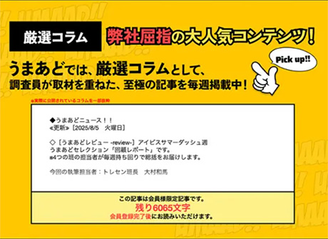 至極の記事を毎週掲載