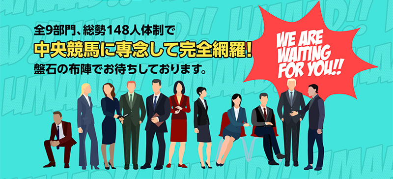 全9部門・総勢148人