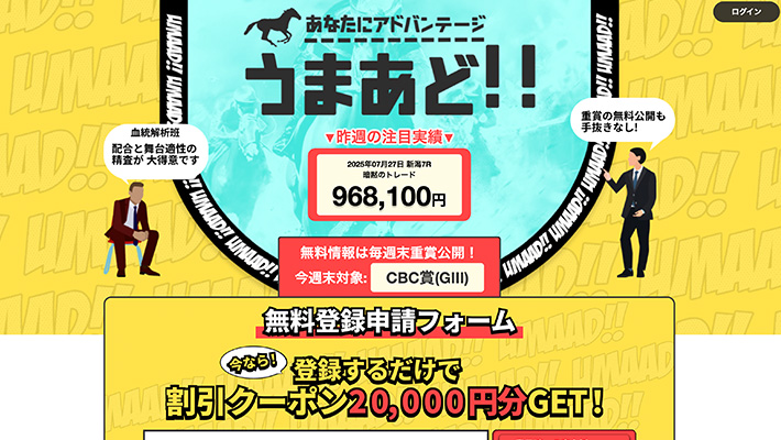 競馬予想サイト うまあど 口コミ 評価