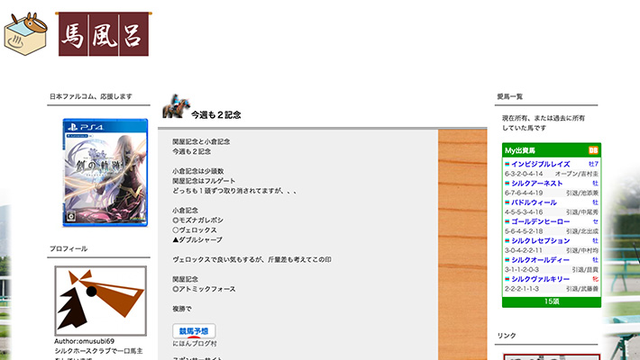 競馬予想サイト馬風呂