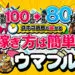 競馬予想サイト ウマブル 口コミ 評判 比較