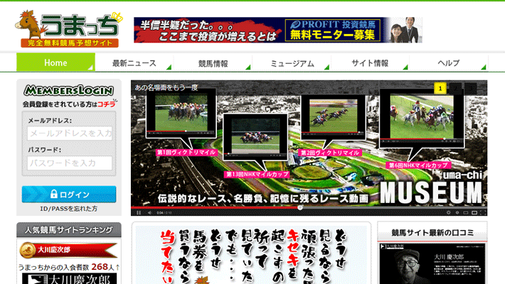 競馬予想サイト無料競馬予想うまっち