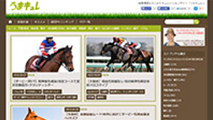 競馬予想サイト うまキュレ