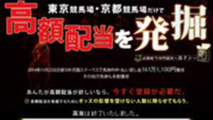 馬ドンは悪徳or詐欺？口コミ評判、検証内容、サイト情報まとめ