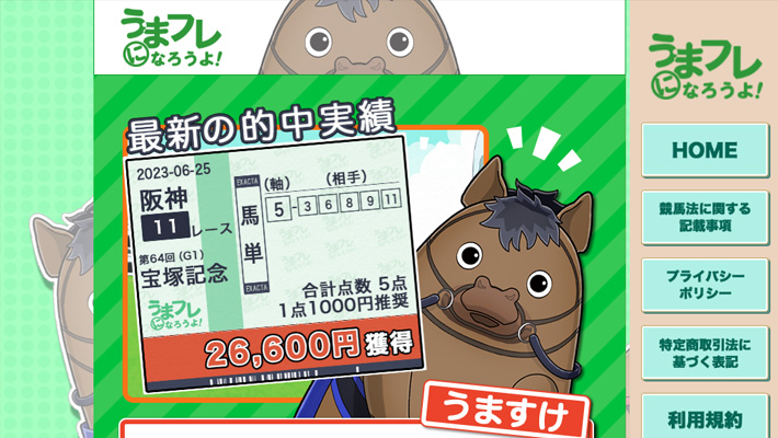 競馬予想サイト うまフレになろうよ！