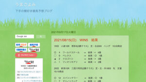うまごよみは悪徳or詐欺?口コミ評判、検証内容、サイト情報まとめ