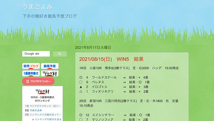 競馬予想サイトうまごよみ