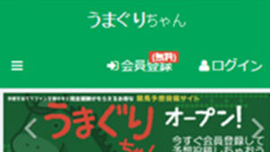 うまぐりちゃんは悪徳or詐欺？口コミ評判、検証内容、サイト情報まとめ