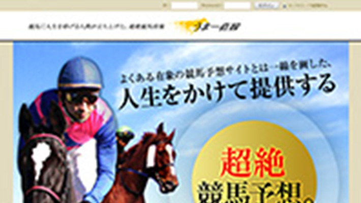 競馬予想サイト うま一直線