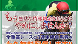 馬一点は悪徳or詐欺？口コミ評判、検証内容、サイト情報まとめ