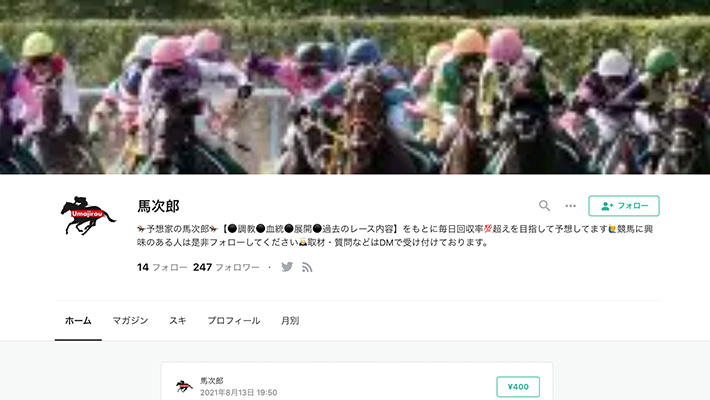 競馬予想サイト馬次郎