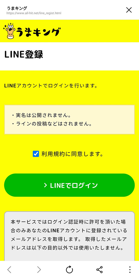 LINEでログイン