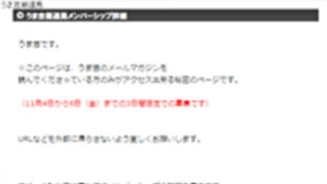 うま吉厳選馬メンバーシップは悪徳or詐欺？口コミ評判、検証内容、サイト情報まとめ