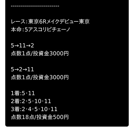 2レース目の買い目