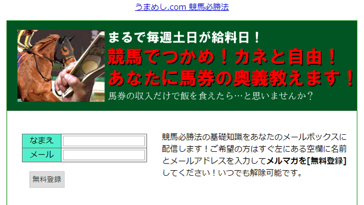 競馬予想サイトうまめし.com