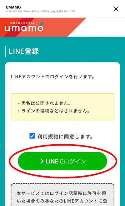 LINEでログイン