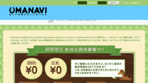 UMANAVIは悪徳or詐欺？口コミ評判、検証内容、サイト情報まとめ