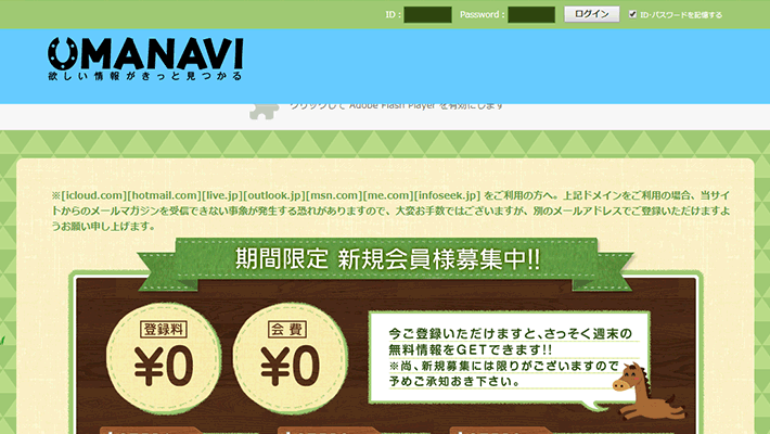 競馬予想サイトUMANAVI