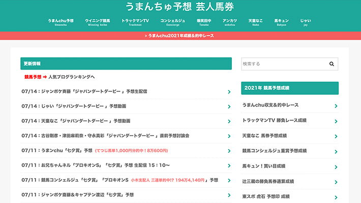 競馬予想サイト うまんちゅ予想芸人馬券 口コミ 評判 比較