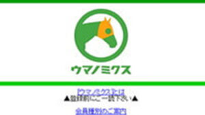 ウマノミクスは悪徳or詐欺？口コミ評判、検証内容、サイト情報まとめ