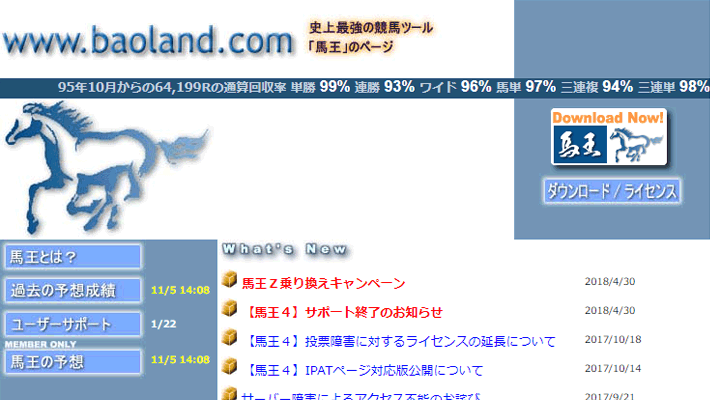 競馬予想サイト最強の競馬ツール｢馬王｣