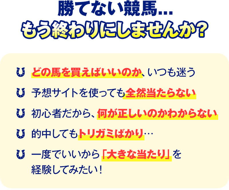 うまピカのコンセプト