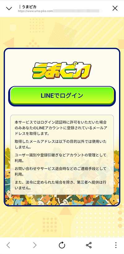 LINEでログイン