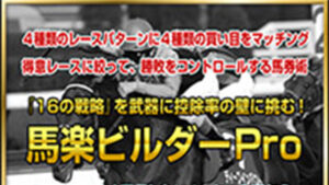 馬楽ビルダープロは悪徳or詐欺？口コミ評判、検証内容、サイト情報まとめ