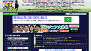 馬連ゴッドは悪徳or詐欺?口コミ評判、検証内容、サイト情報まとめ