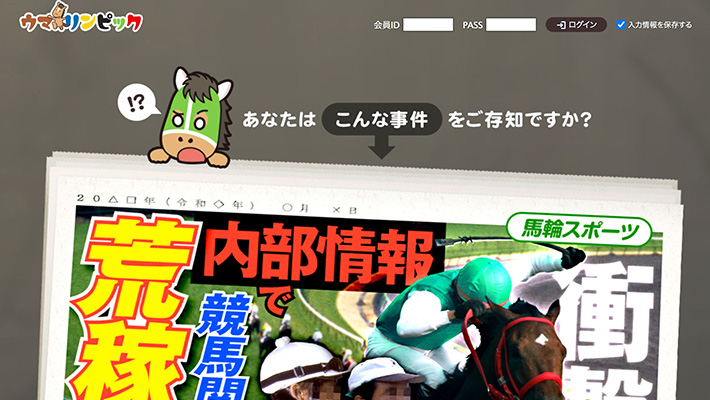 競馬予想サイト ウマリンピック