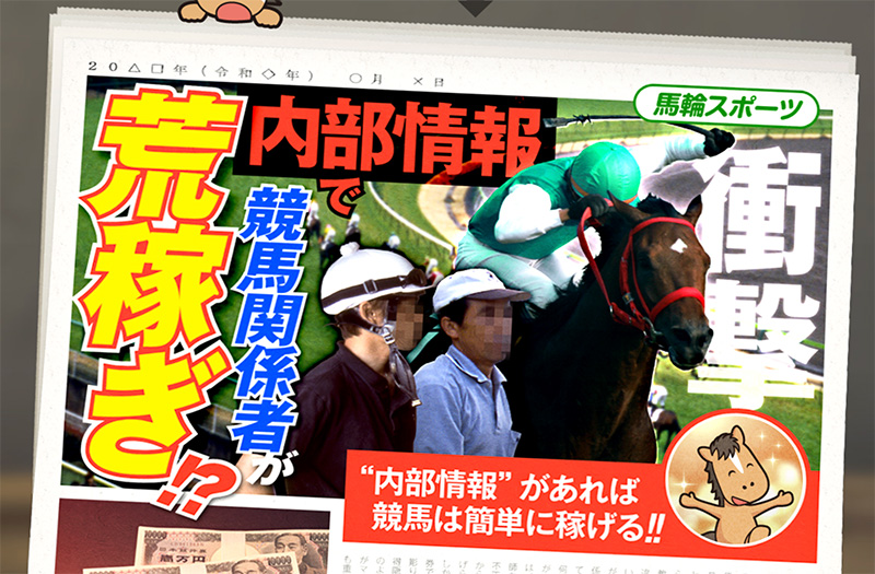 笠松競馬で不正事件