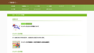 うまさくは悪徳or詐欺？口コミ評判、検証内容、サイト情報まとめ