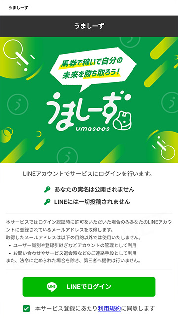 LINEでログイン