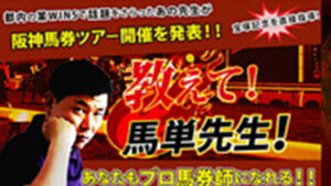 馬単先生は悪徳or詐欺？口コミ評判、検証内容、サイト情報まとめ