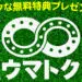 競馬予想サイト ウマトク 口コミ 評判 比較