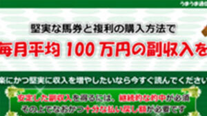 うまうま通信は悪徳or詐欺？口コミ評判、検証内容、サイト情報まとめ